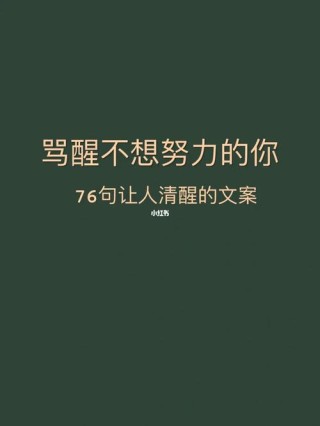 让人瞬间燃起来的励志文案 | 酷知号