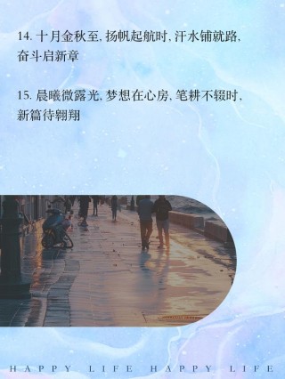 朋友圈励志文案：点燃内心的火，逐梦扬帆