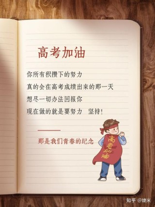 学生备战高考的祝福语