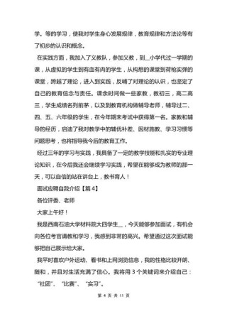 毕业生面试自我介绍11篇