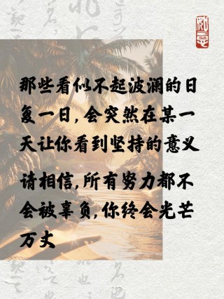 朋友圈励志文案大全 | 振奋人心，重燃动力