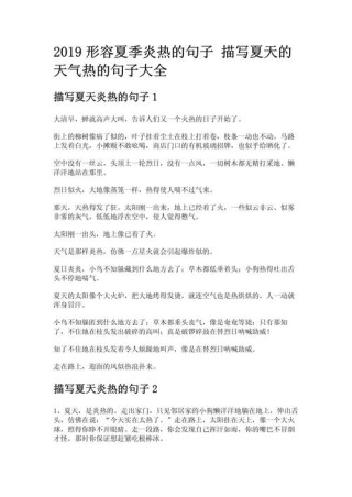 关于天气炎热的经典语录