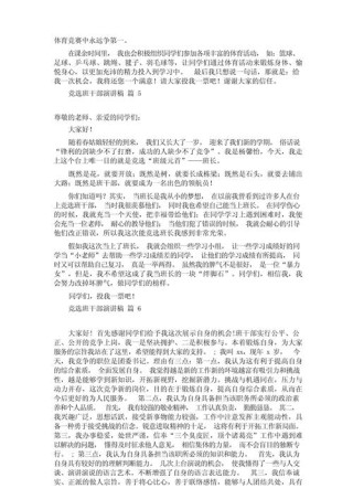 关于竞选班干部的讲话稿通用