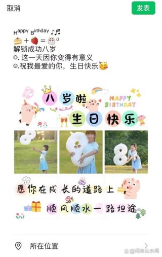 女儿八岁的生日文案最新120句