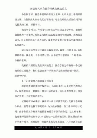 教师入职自我介绍通用