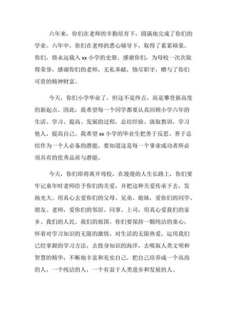 关于小学毕业典礼教师发言稿素材