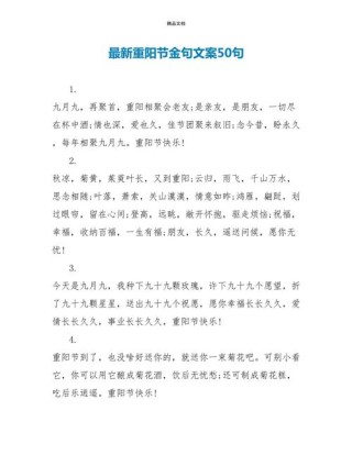 关于九九重阳节的暖心金句(通用)