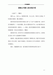 保险公司新人自我介绍7篇