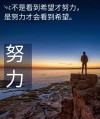 朋友圈励志文案精选 | 激扬斗志，点燃希望 | 酷知号