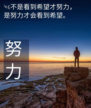 朋友圈励志文案精选 | 激扬斗志，点燃希望 | 酷知号