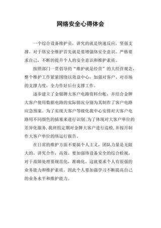 网络安全观后感为什么你需要重视网络安全？