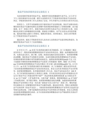 有关培训的会议纪要经典例文