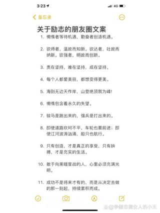 点亮朋友圈！20条燃爆心灵的励志文案