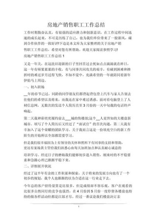 房产销售的工作反思总结