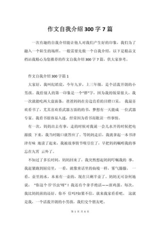 大一自我介绍范文300字