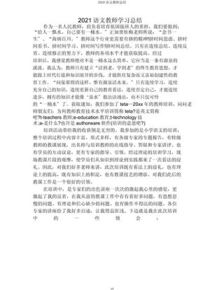 关于语文老师教学总结