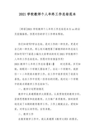 学校教师年终总结范文