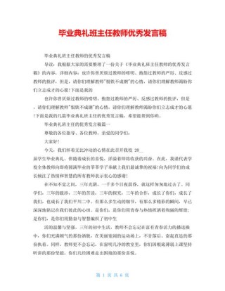 毕业典礼班主任发言稿简短