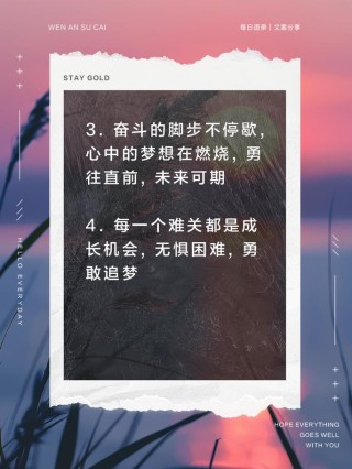 激发人心！朋友圈励志文案，点燃无限可能