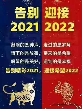 再见2021迎接2022朋友圈说说文案100句