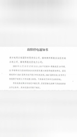 紧急停电的通知书11篇