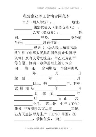 职工劳动合同范本