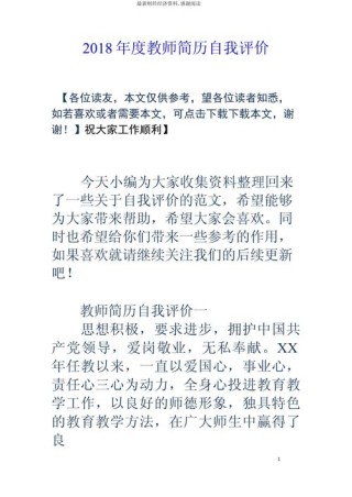 教师简短自我介绍10篇