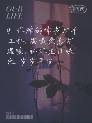 适合送给男友的生日祝福语