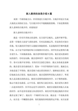 新教师入职自我介绍大全