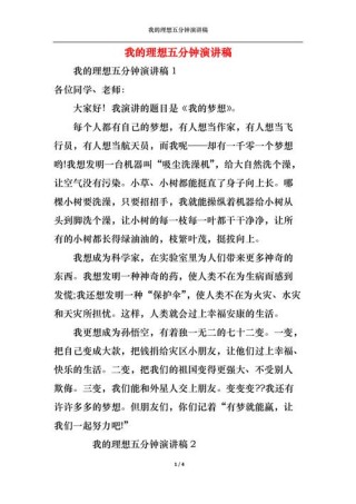 我的理想主题发言稿简短