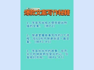 文案教程（提高文案写作能力的实用教程）