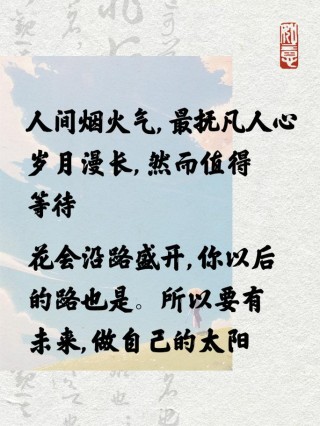 朋友圈励志文案：点燃你的正能量，照亮你前行的路