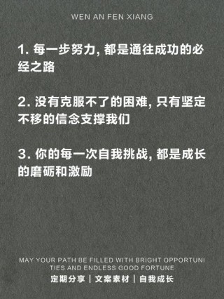 朋友圈励志文案：点燃你的斗志，照耀前行之路