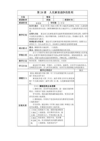 历史老师教学工作计划