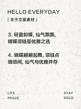 蝴蝶文案生成的新爆款标题为什么越来越多的女生选择蝴蝶般自由的生活？