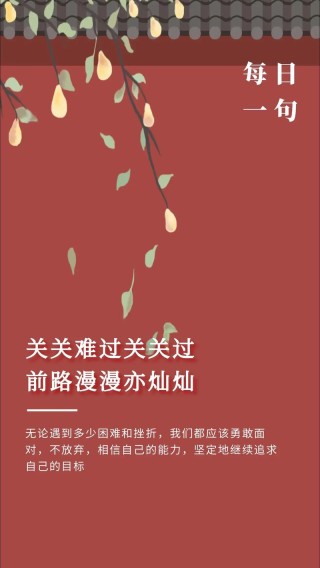 朋友圈励志文案 | 激励人心，共度难关