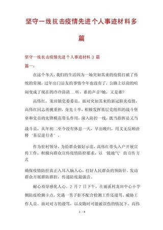 疫情防控阻击战先进事迹