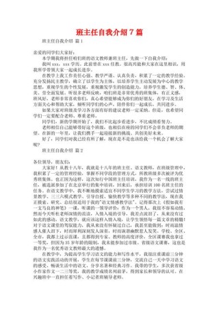 关于班主任的自我介绍精选