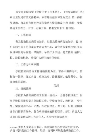 学校传染病防治应急预案10篇（热）