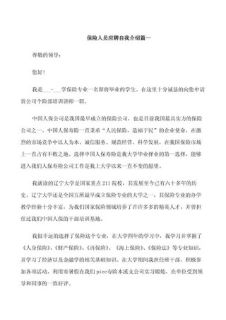 保险公司新人自我介绍7篇