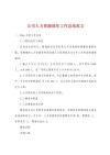 公司人力资源部工作总结范文