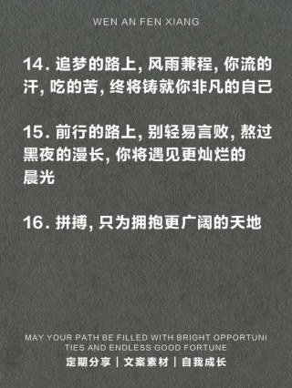 朋友圈励志文案：点燃心中的火，照亮前进之路