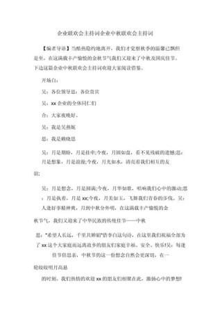 关于中秋联欢晚会的主持稿