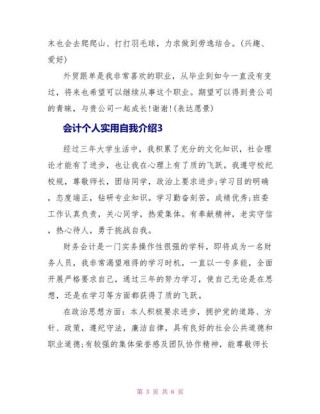 关于会计人员的自我介绍精选