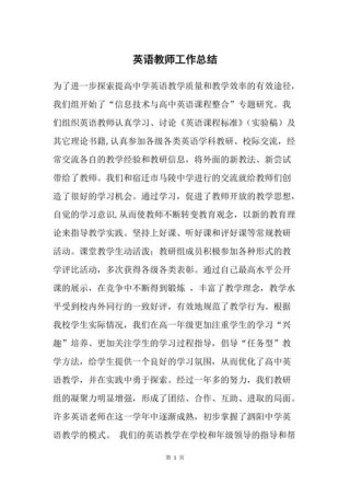 英语老师教学工作总结