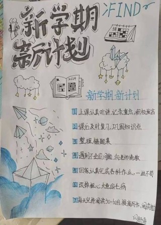 一年级班主任新学期计划