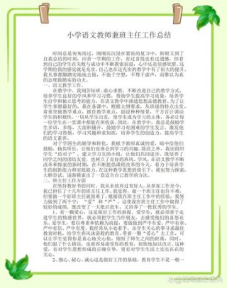 六年级语文老师工作总结