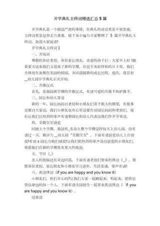 关于开学典礼的主持稿精选