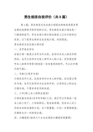 相亲自我介绍优秀模版