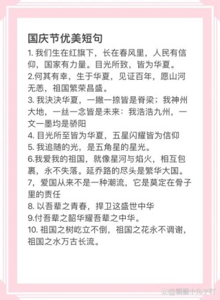 关于十一国庆节的优美祝福语